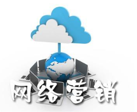 你想知道的企业网络营销推广都在这里(图1)